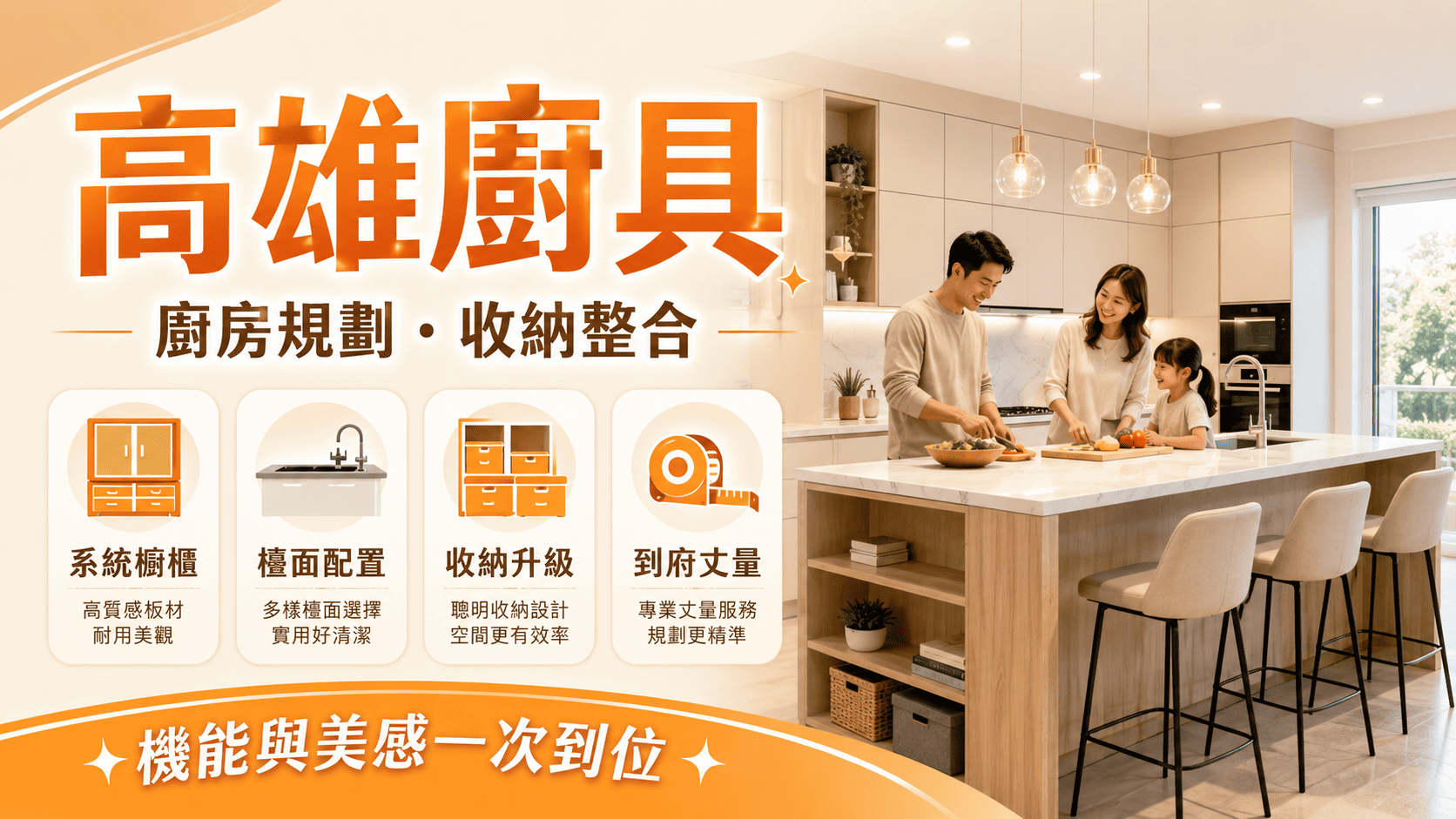 高雄廚具施工牽涉櫃體設計、檯面選擇、水電瓦斯配置
